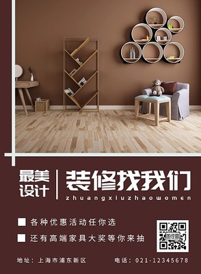 建材宣傳海報模板圖片，專業在線設計工具推薦